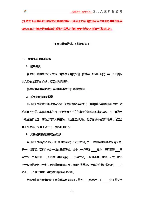 房地产销售讲解说辞