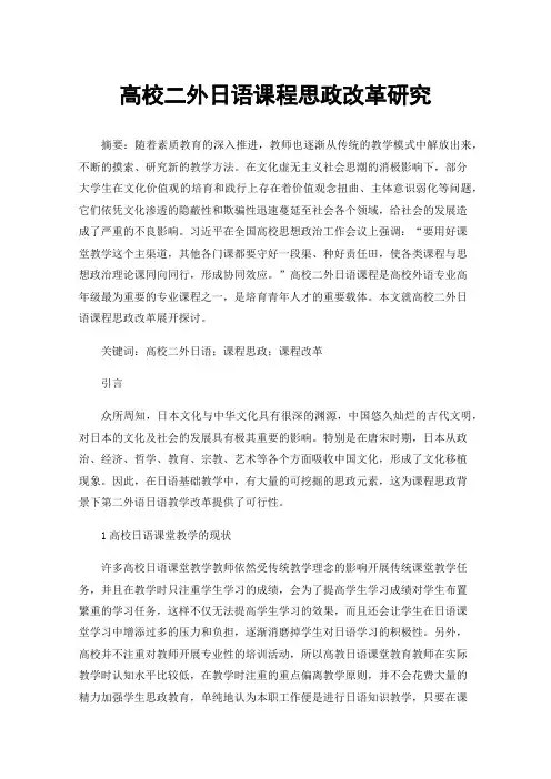 高校二外日语课程思政改革研究