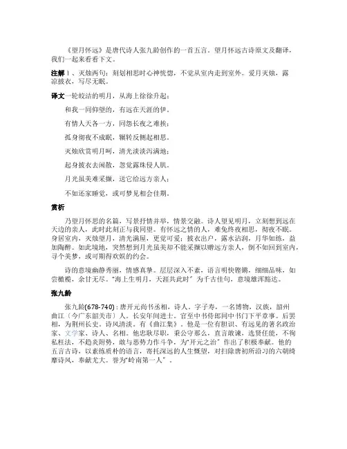 望月怀远古诗原文及翻译