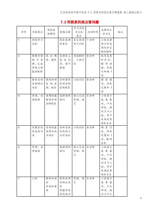 江苏省淮安市高中 7.2 用联系的观点看问题教案 新人教版必修4
