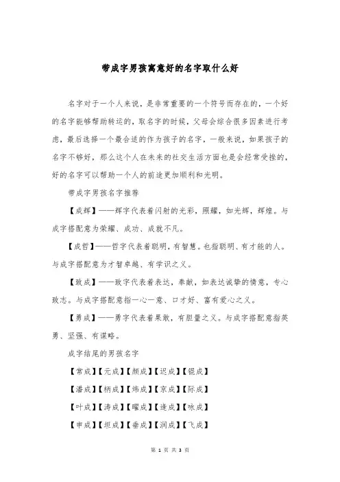 带成字男孩寓意好的名字取什么好