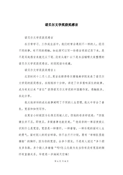 诺贝尔文学奖获奖感言