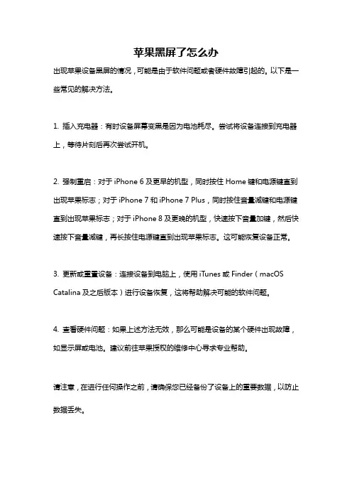 苹果黑屏了怎么办