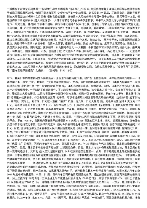 一篇堪称千古奇文的劝降书
