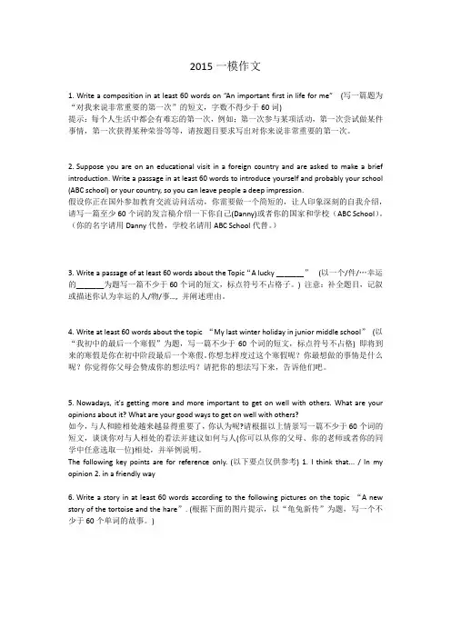 2015初三一模英语作文