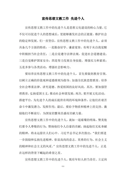 宣传思想文教工作 先进个人