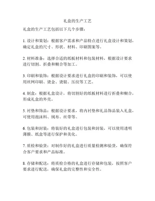 礼盒的生产工艺