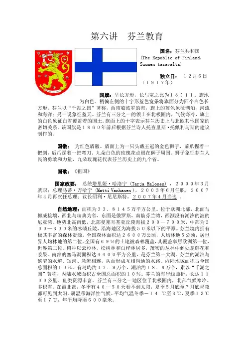 第六讲  芬兰教育