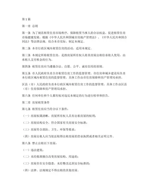 济南租赁住房管理规定(3篇)