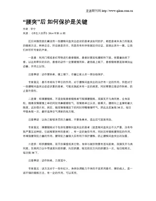 “腰突”后 如何保护是关键
