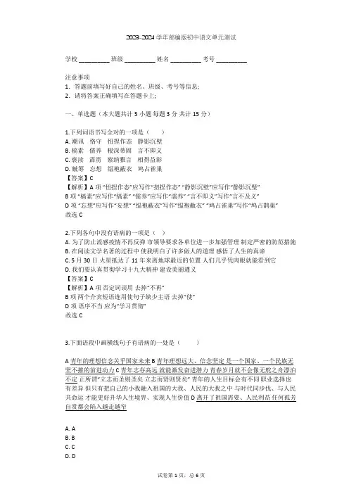 2023-2024学年初中语文部编版九年级下第四单元单元测试(含答案解析)