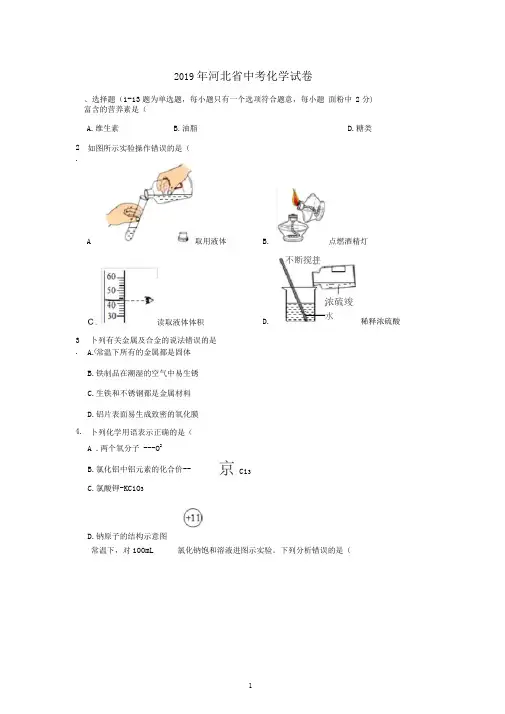 2019年河北中考化学试题及答案(WORD版)