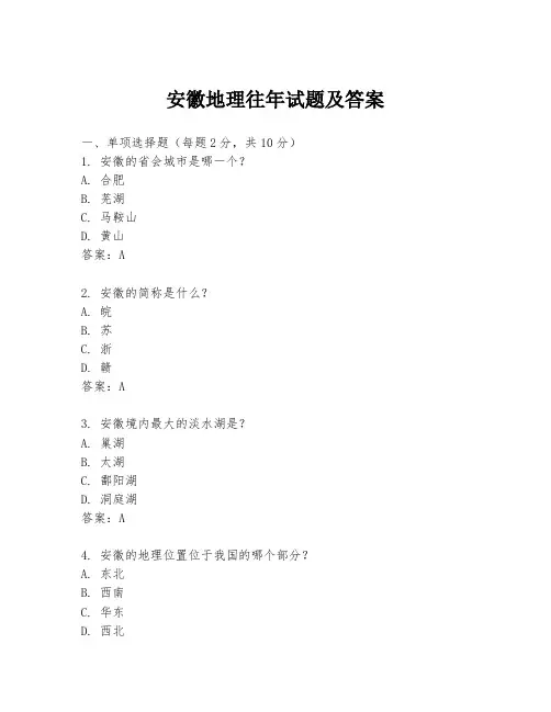 安徽地理往年试题及答案