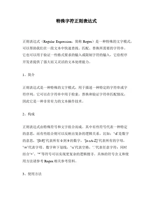 特殊字符正则表达式