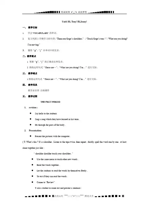 广东版开心英语四下《教案备课》教学设计