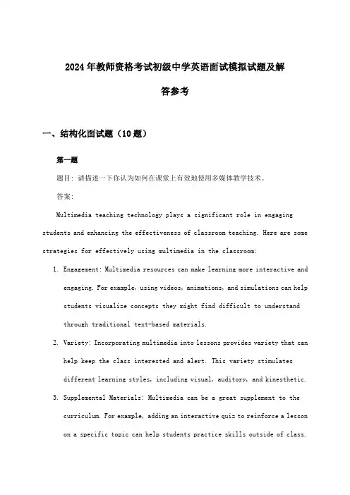 2024年教师资格考试初级中学面试英语试题及解答参考