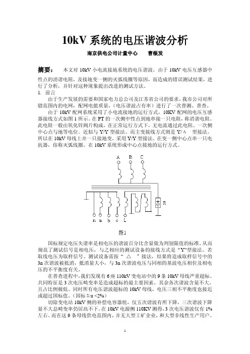 10kv电压谐波分析