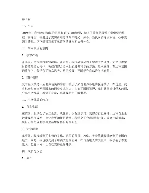 爱丁堡留学感悟心得体会(3篇)