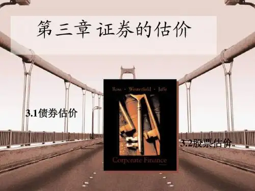 第三章 证券估价