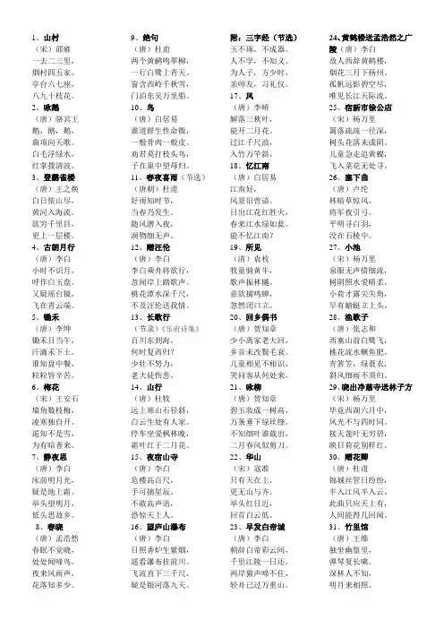 北师大版小学语文一到六年级古诗词