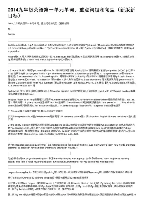 2014九年级英语第一单元单词、重点词组和句型（新版新目标）