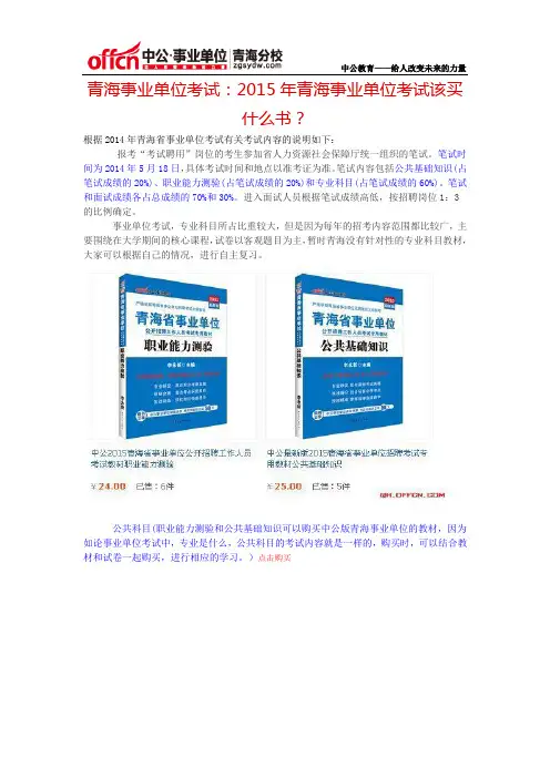 青海事业单位考试：2015年青海事业单位考试该买什么书？
