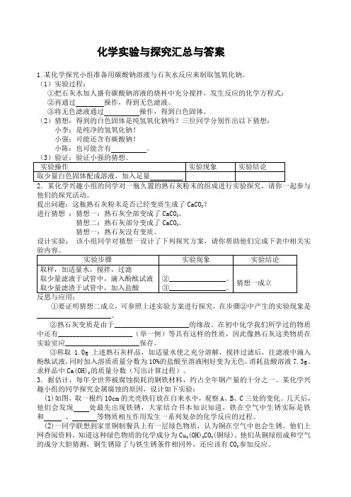 初三化学实验及探究题大全及答案
