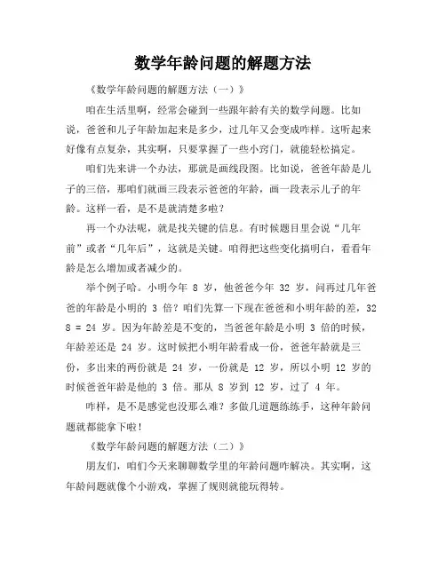 数学年龄问题的解题方法