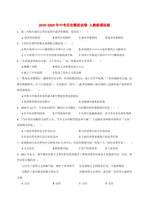 2019-2020年中考历史模拟试卷 人教新课标版