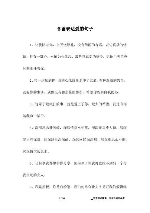 含蓄表达爱的句子