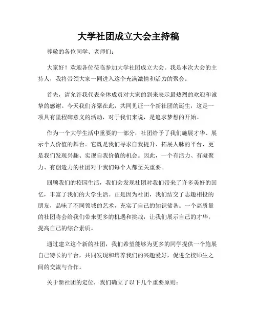 大学社团成立大会主持稿