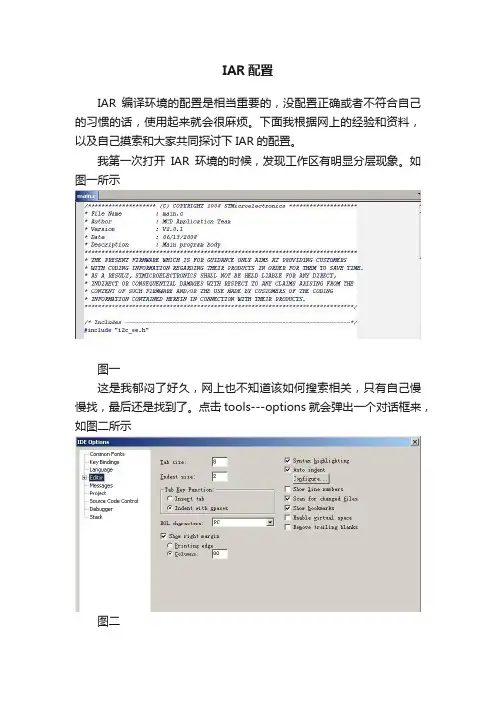 IAR配置