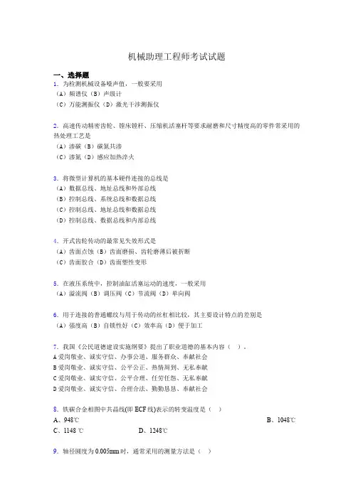 机械助理工程师考试试题i