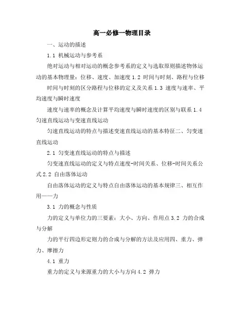 高一必修一物理目录