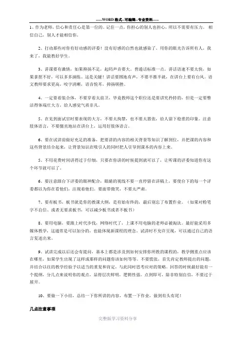 语文教师试讲技巧