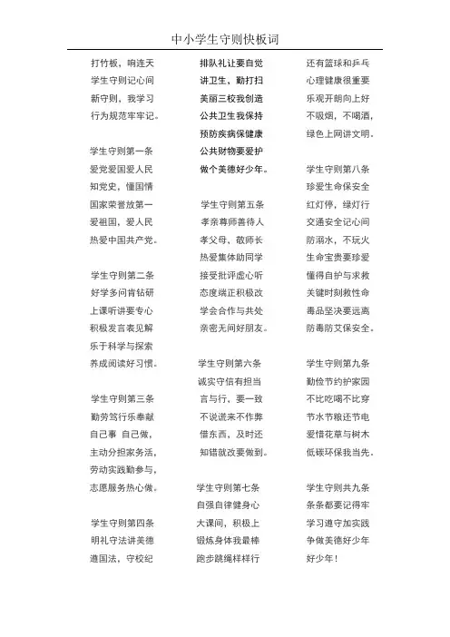 中小学生守则快板词