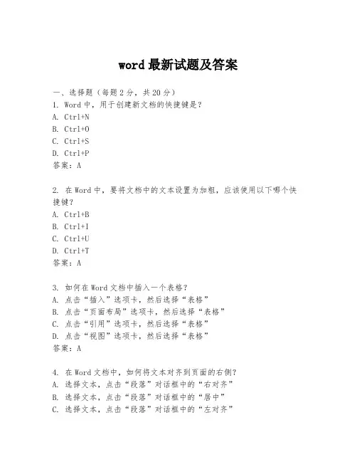 word最新试题及答案