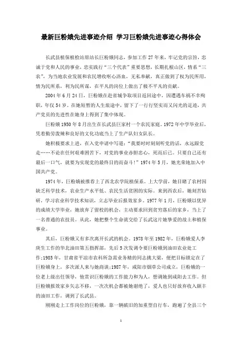 最新巨粉娥先进事迹介绍 学习巨粉娥先进事迹心得体会