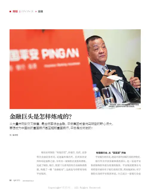 金融巨头是怎样炼成的？