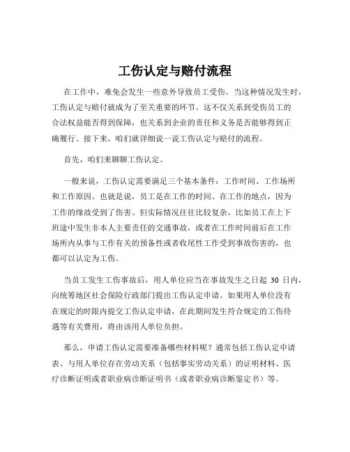 工伤认定与赔付流程
