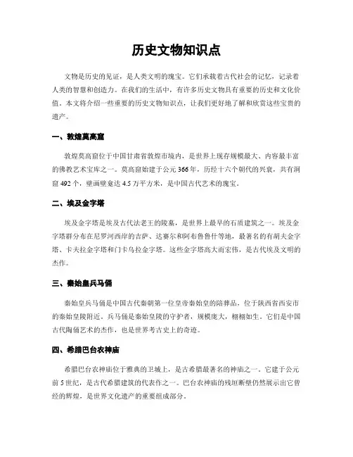 历史文物知识点