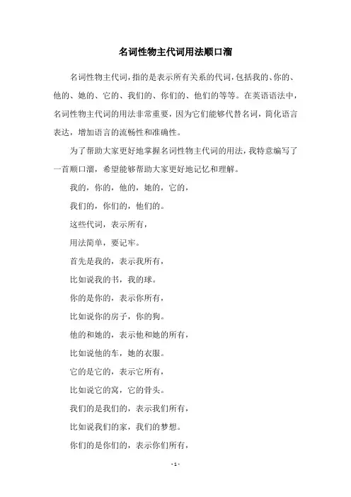 名词性物主代词用法顺口溜