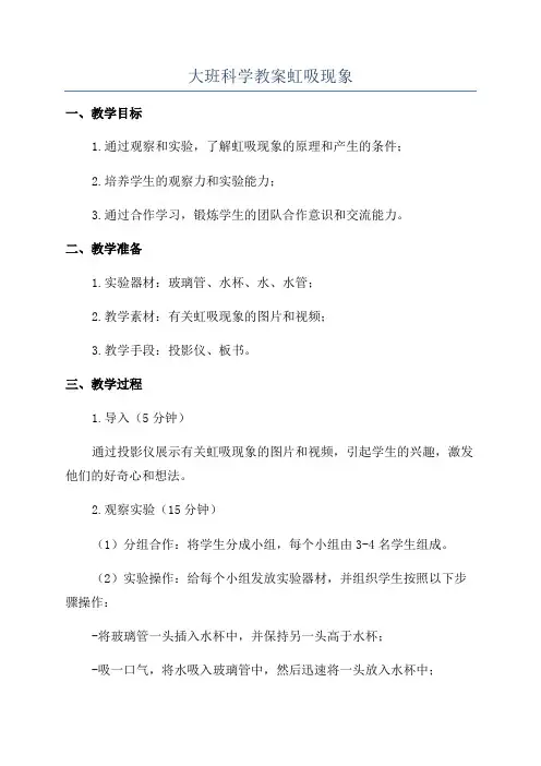 大班科学教案虹吸现象