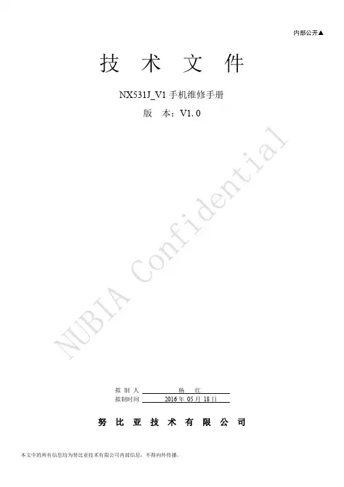 NX531J_V1手机维修手册V1.0