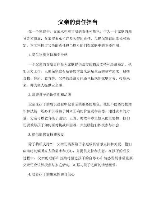 父亲的责任担当