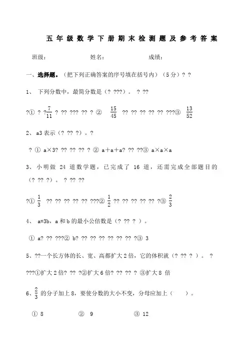 五年级数学下册期末检测题和答题卡及参考答案