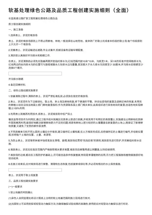 软基处理绿色公路及品质工程创建实施细则（全面）