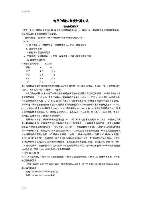 镜头角度与距离计算方法