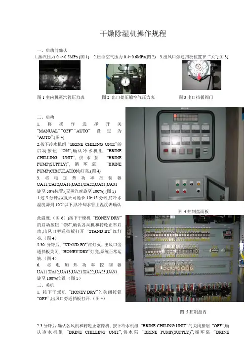 干燥除湿机操作规程