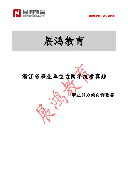 2015-2016年两年事业单位统考真卷-职业能力倾向测验（2）